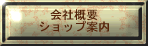 ��Јē��E�V���b�v���