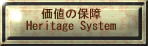 ���l�̕ۏ�E�w���e�C�W�V�X�e��